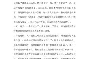 篮球训练感受200字